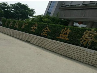 河南煤礦安全監(jiān)察局視頻會(huì)議系統(tǒng)改造項(xiàng)目